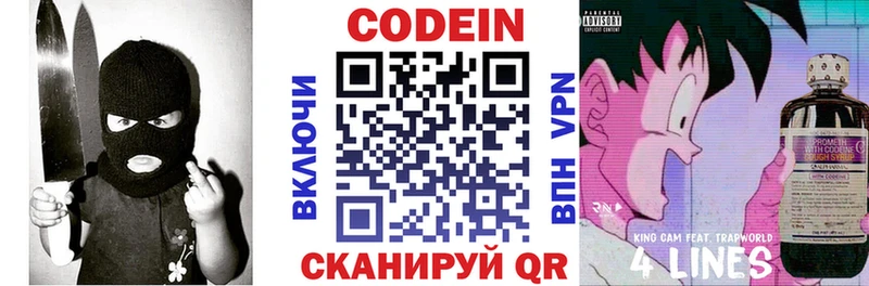 Кодеиновый сироп Lean напиток Lean (лин)  купить  сайты  hydra ONION  Лысьва 